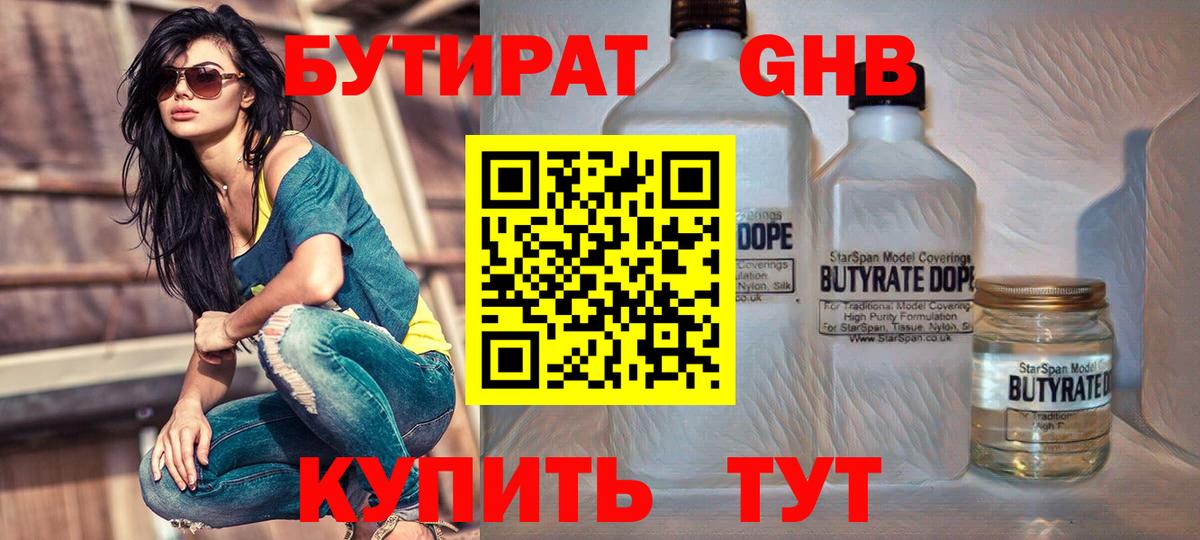 Бутират 99%  Вход с VPN  Верхний Уфалей 