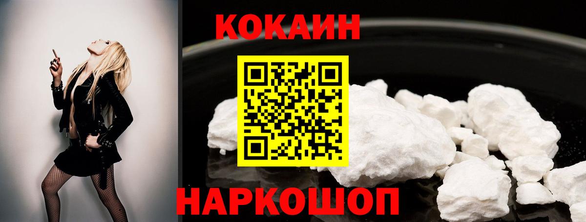 COCAIN 99%  Вход с VPN  COCAIN  Верхний Уфалей  купить наркоту  Cocaine 99% 