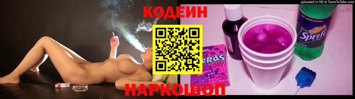 Верхний Уфалей  Кодеиновый сироп Lean Purple Drank  Кодеин Purple Drank  Вход с VPN 