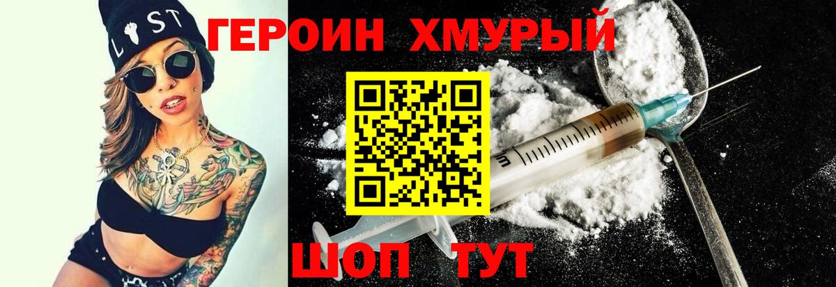 Героин  ГЕРОИН гречка  Вход с VPN  Верхний Уфалей 